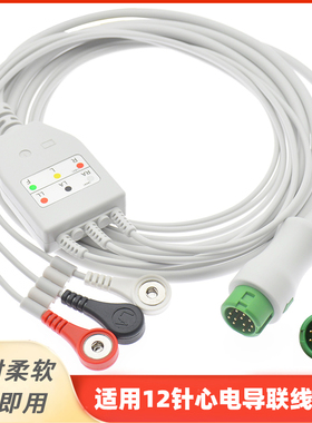 兼容12针3导心电导联线适用于T5T8 IPM10IMEC7 N12 umec7 6监护仪
