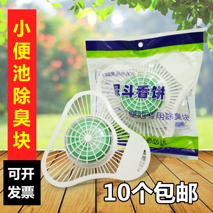 尿斗香块蓝杰净小便池除臭芳香