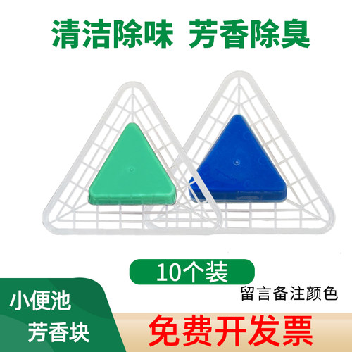 厕所10个装小便池除臭尿斗香块