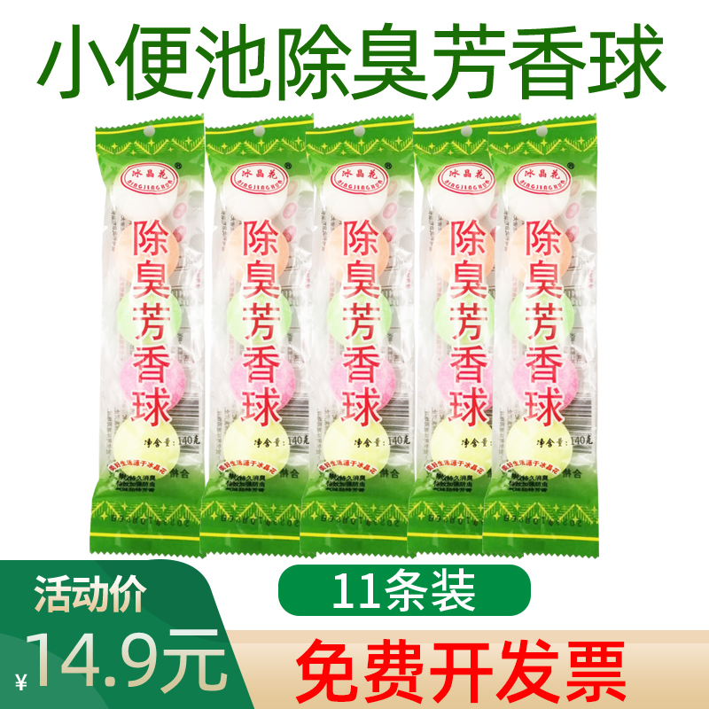 11条装男小便池除臭芳香球厕所洁厕球除味除臭球樟脑丸香精球 洗护清洁剂/卫生巾/纸/香薰 马桶清洁剂/洁厕剂 原图主图