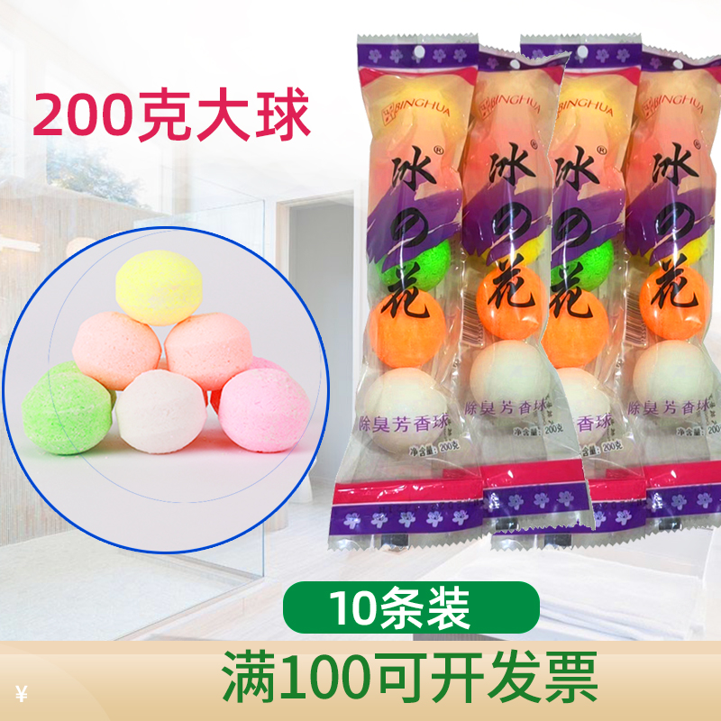 男厕所小便池除臭芳香球樟脑丸卫生间去味清洁球香精球洁厕球