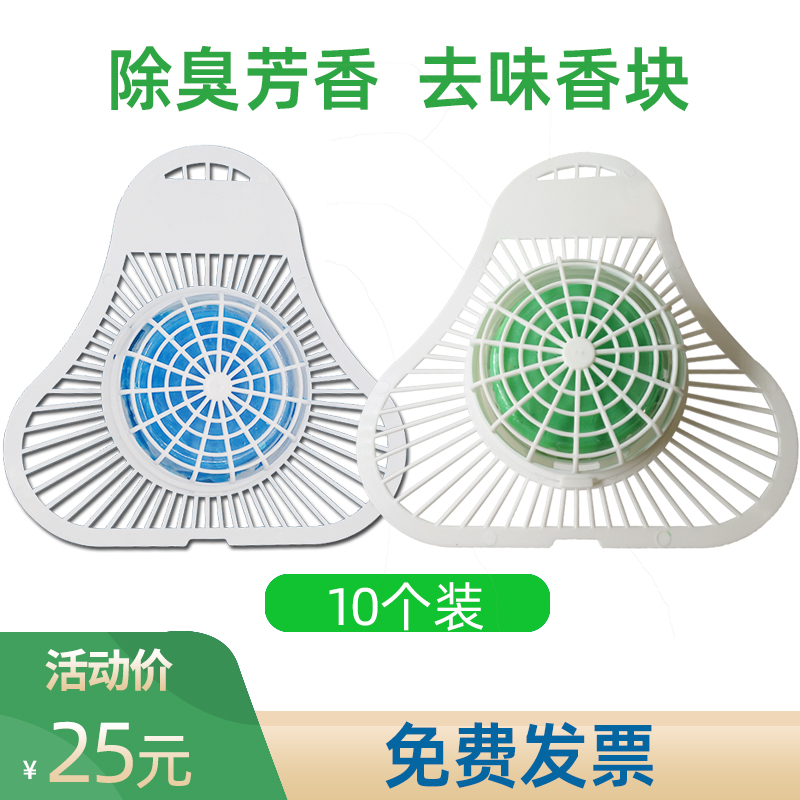 10个装小便池除臭芳香尿斗厕所