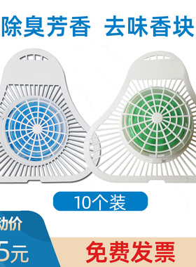 10个装男厕小便池除臭芳香球过滤网尿斗三角芳香块防溅小便斗除臭