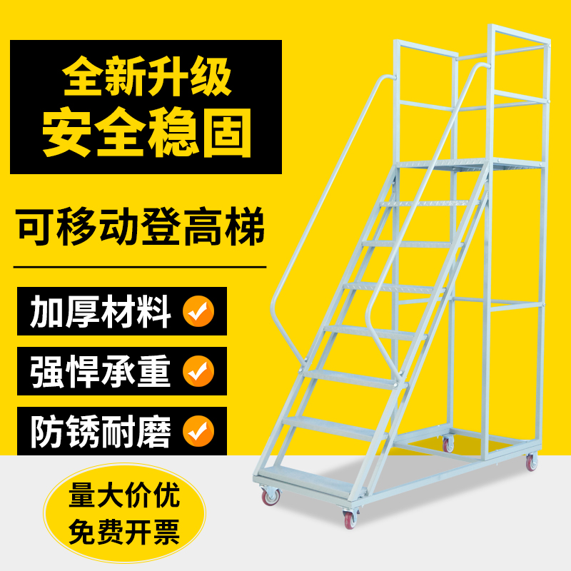仓库登高梯移动平台加厚稳固梯子