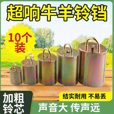 牛铃铛超响牛羊用大特脖