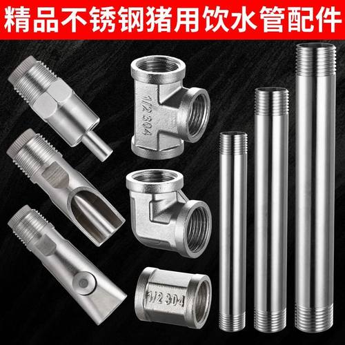 4分猪场养殖饮水嘴不锈钢水管