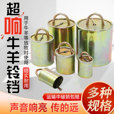 牧多多超响牛羊铃铛加厚