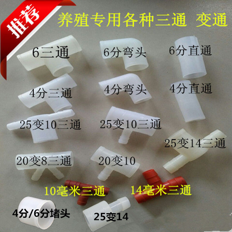 养殖水线配件水管变径接