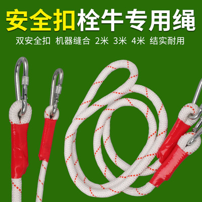 专用加粗拴牛羊绳子脖套