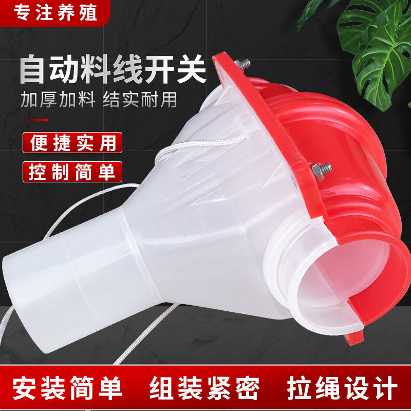 3拉绳下料三通猪用养殖场养殖料线喂料配件自动化料线下料口开关,畜牧/养殖物资,畜牧/养殖器械,淘宝优惠券,粉丝福利购,淘宝优惠卷