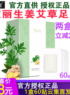 【1盒60贴云集直发正品】BEELY彼丽生姜艾草西柚洋参睡眠足贴脚贴