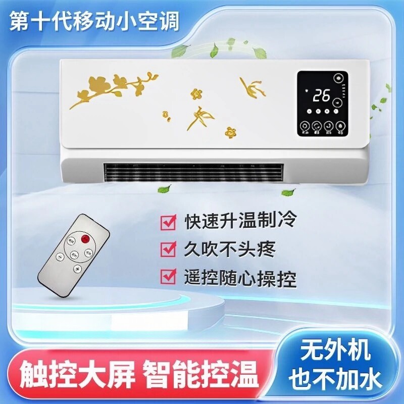 移动小空调冷暖两用一体机免安装