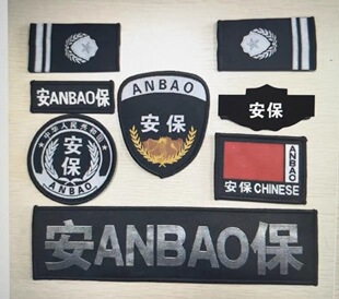 保安工作服配饰物业安保胸牌胸号号码魔术贴臂章简章