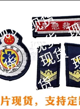 应急救援标志蓝色红色魔术贴射出钩背贴帽徽臂章胸贴姓名贴粘式