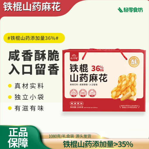 怀府街铁棍山药麻花1080g礼盒装