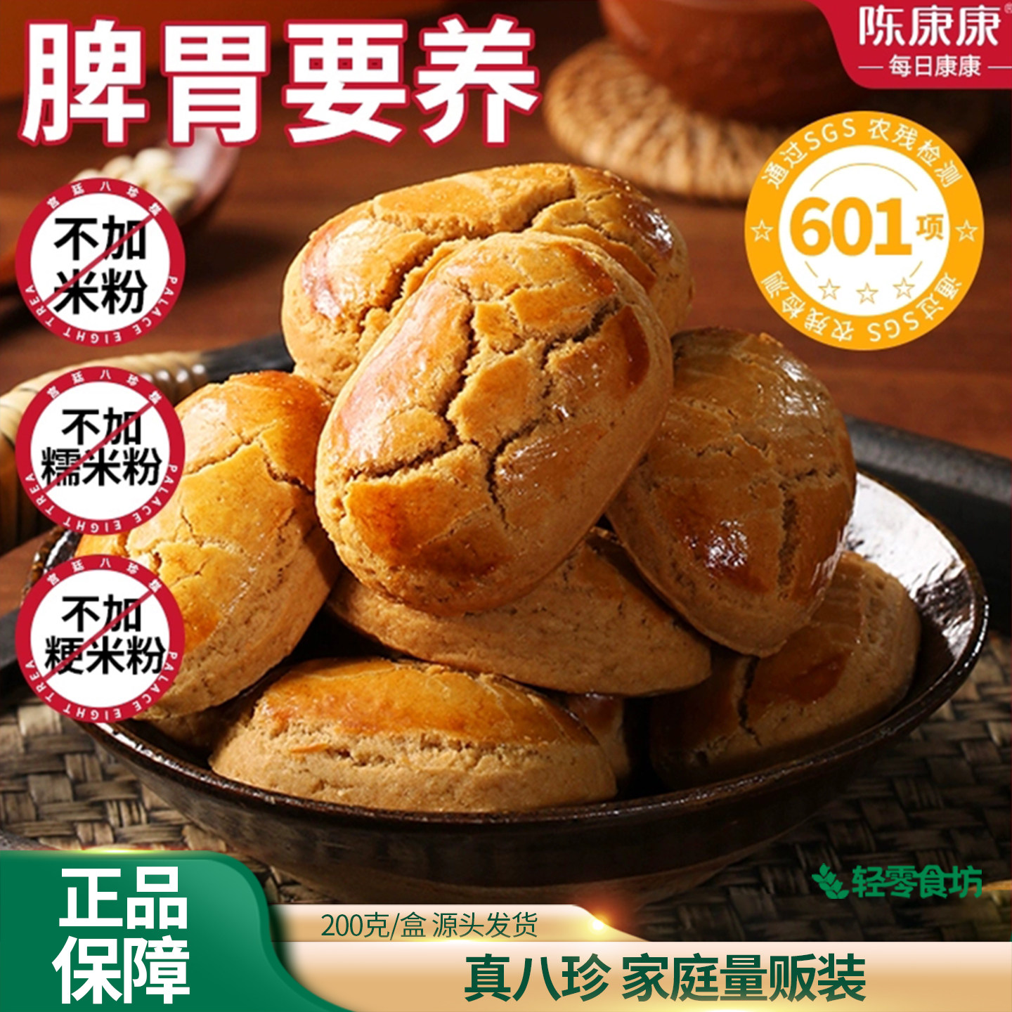 陈康康八珍糕山药茯苓宫廷健养古法纯粉八珍糕点心年货礼盒,零食/坚果/特产,中式糕点/新中式糕点,淘宝优惠券,粉丝福利购,淘宝优惠卷