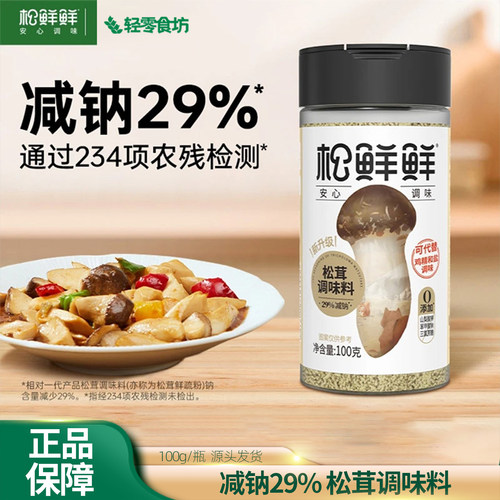松鲜鲜松茸调味料100g减钠版0添加替代鸡精味精炒菜松茸鲜菌菇粉