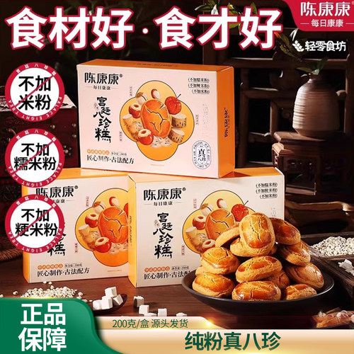 陈康康八珍糕200g糕点山药茯苓