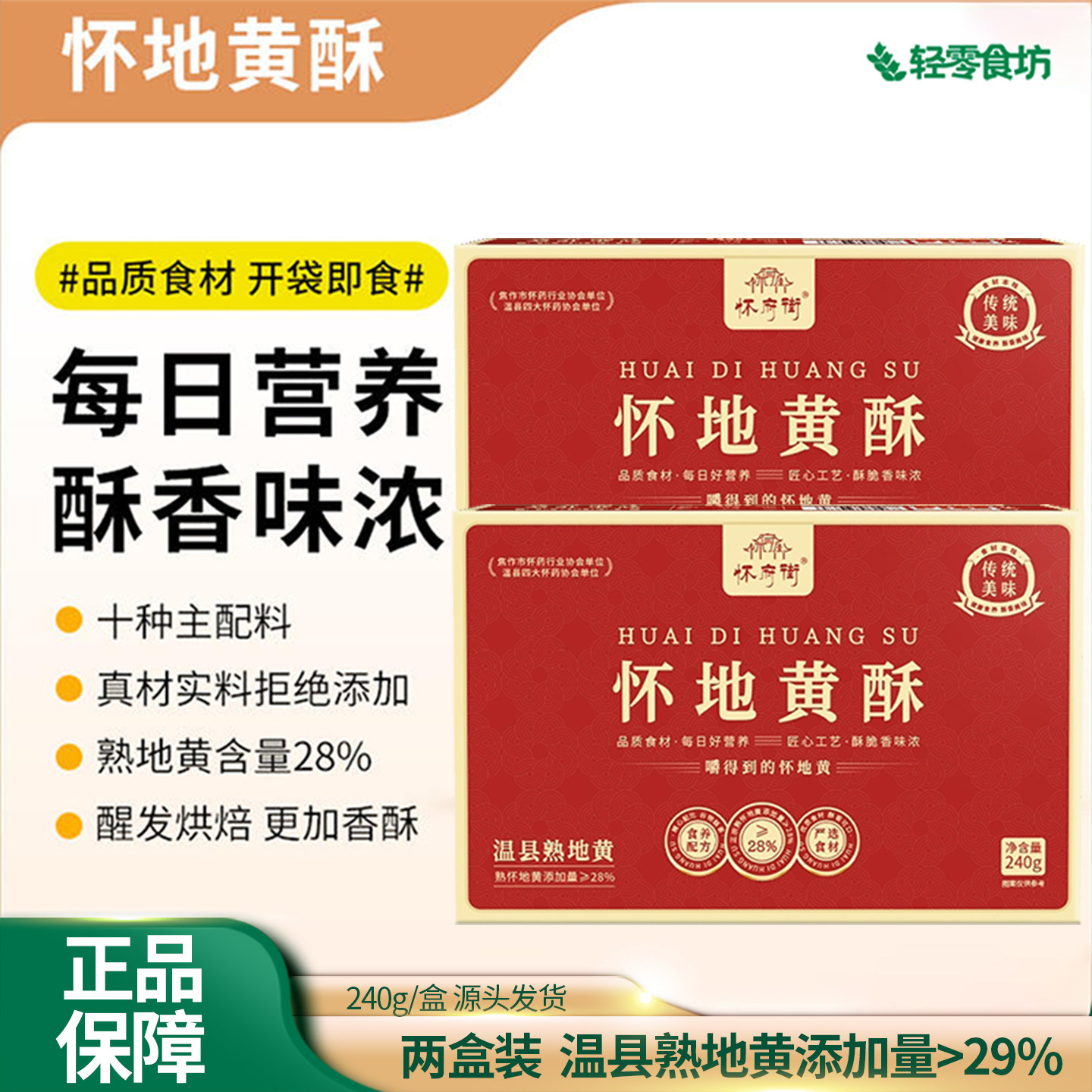 怀府街怀地黄酥240g传统糕点心早餐点心零食小吃休闲食品官方正品,零食/坚果/特产,中式糕点/新中式糕点,淘宝优惠券,粉丝福利购,淘宝优惠卷