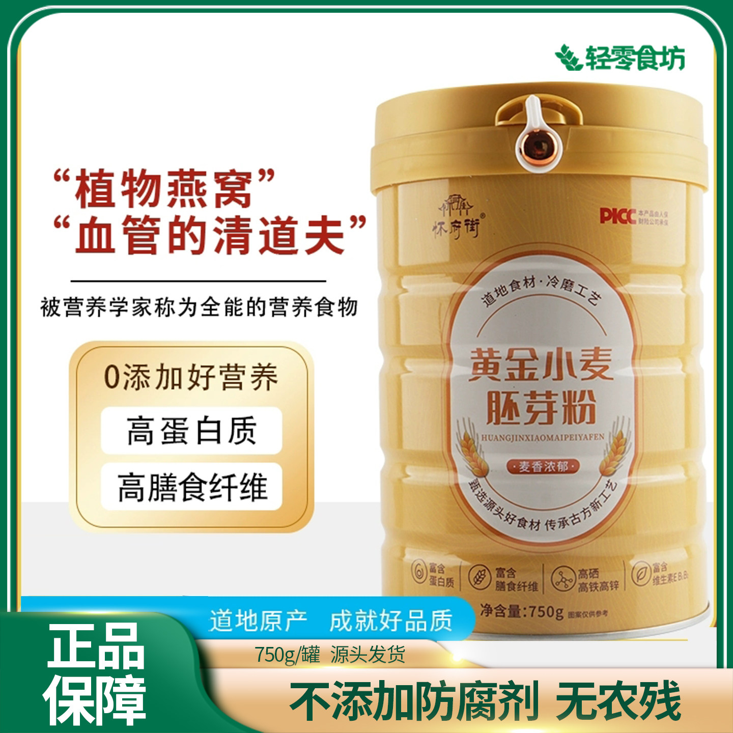 怀府街黄金小麦胚芽粉750g罐植物燕窝高纤高蛋白冷磨工艺麦香浓郁
