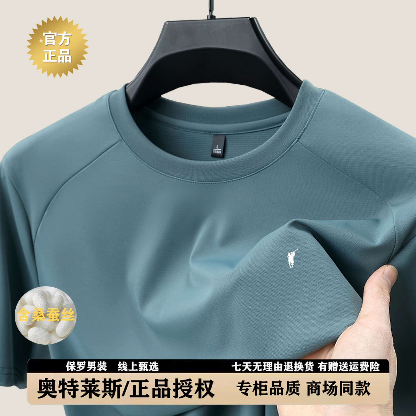 奥莱品牌/保罗桑蚕丝短袖T恤男士2025夏季商务薄款马标圆领体恤衫