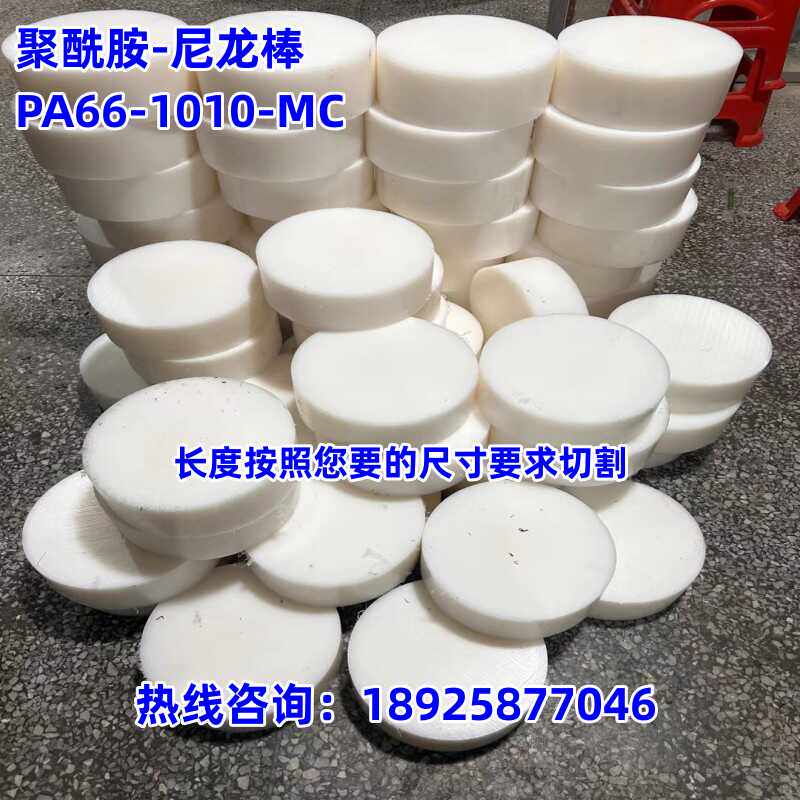 进口MC白色尼龙棒1010耐磨PA66棒 尼龙板方块 黑色POM棒UPE棒PP棒