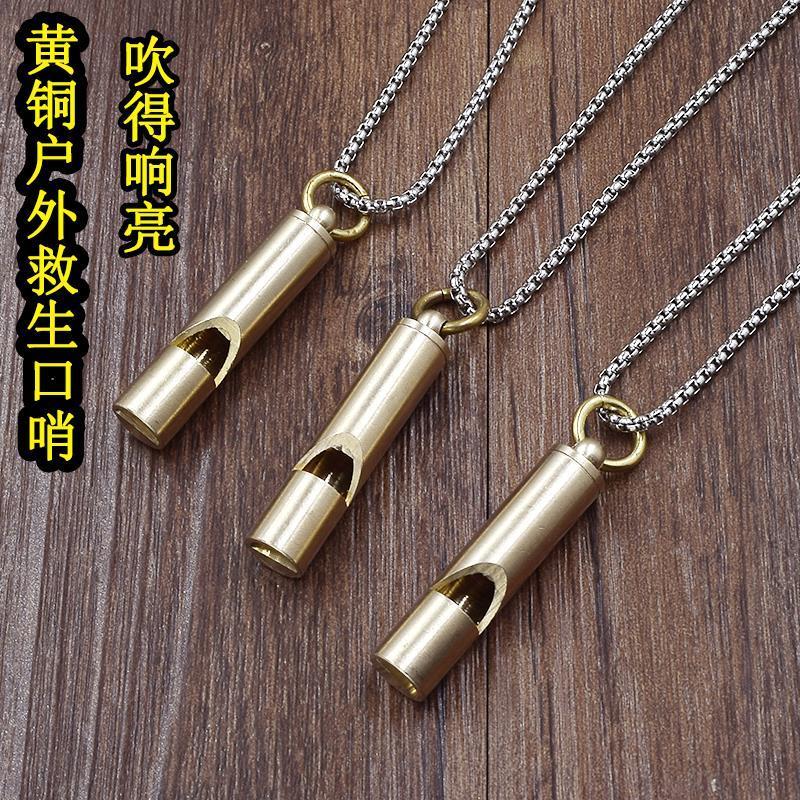 黄铜口哨裁判复古户外求生口哨金属钥匙扣儿童救生哨子野营训练