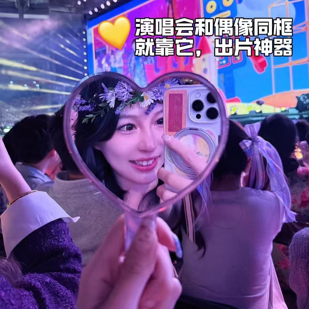 演唱会合影神器爱心小镜子女随身便携式化妆镜手持精致可爱拍照镜