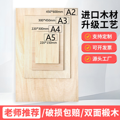 雕刻木板椴木板木刻板版画木刻板