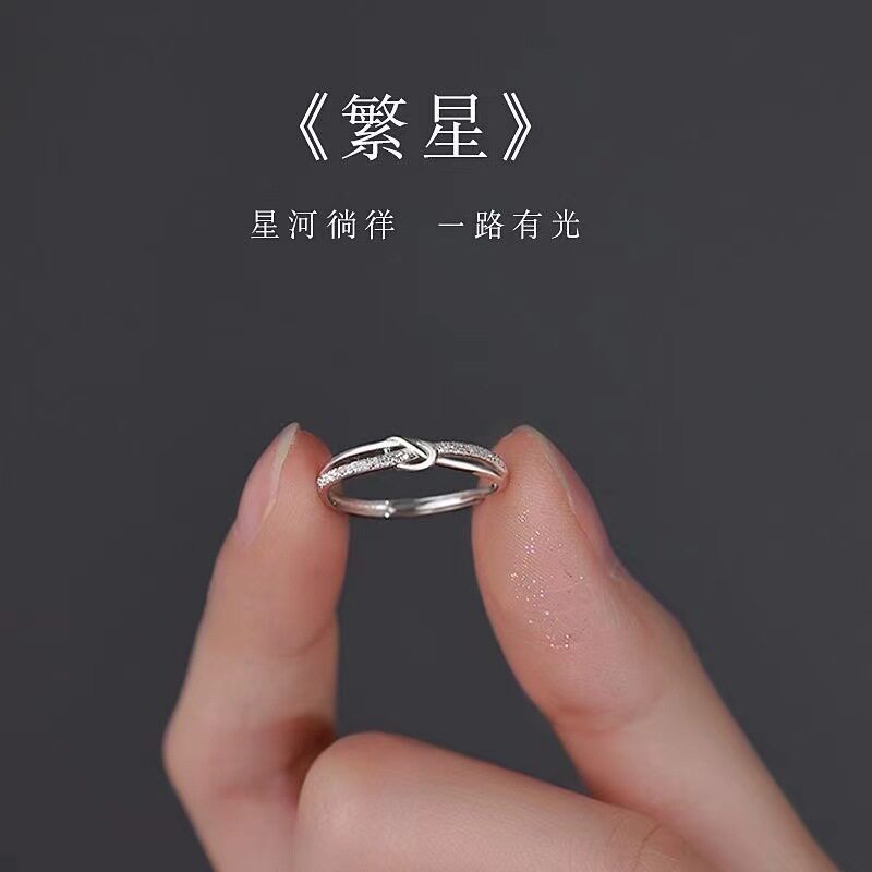 繁星戒指女ins小众设计轻奢素圈时尚个性闺蜜指环开口可调节新款图片