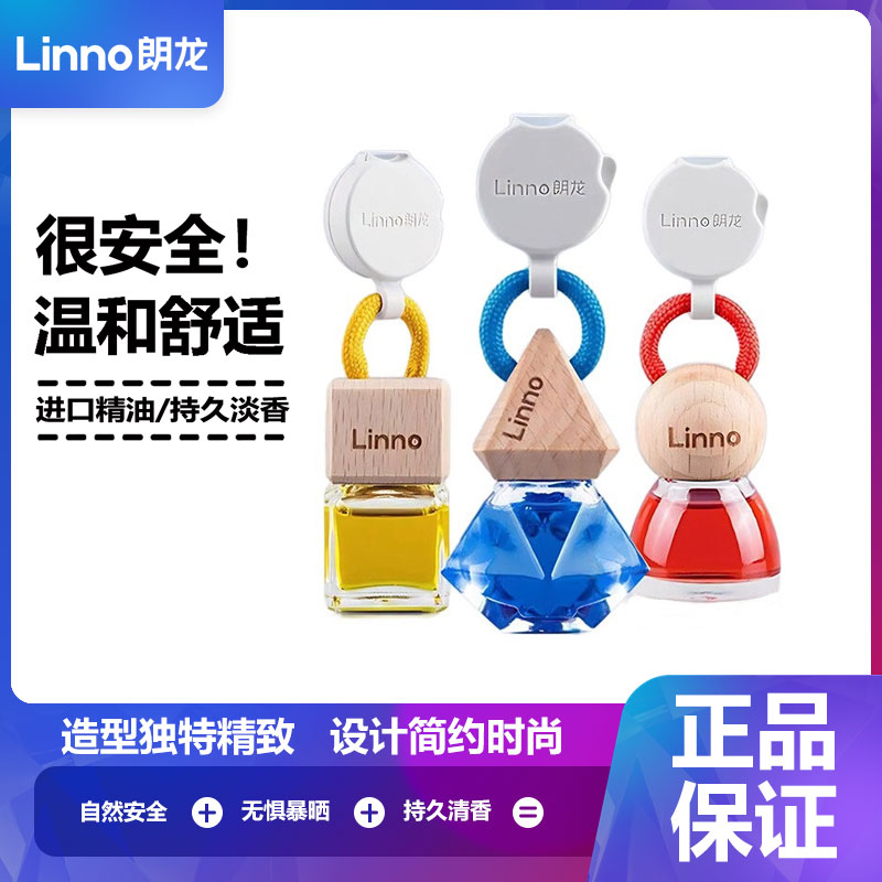 朗龙Linno汽车香水香薰挂饰薰衣草香调车载香氛挂件车载香薰香水