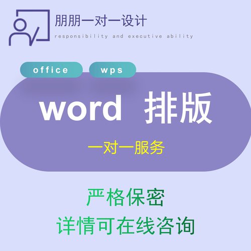 Word排版Excel表格制作PPT美化画册书籍装帧文档美化文档代做服务