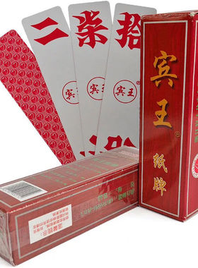 字牌湖南跑胡子宾王纸牌200210 215 230 360 700中号小号大号字牌