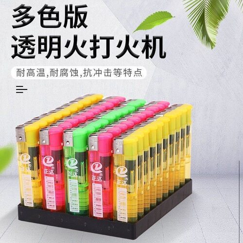 【50一盒批发】正达708透明明火点火器爆商超便利店正品打火机家