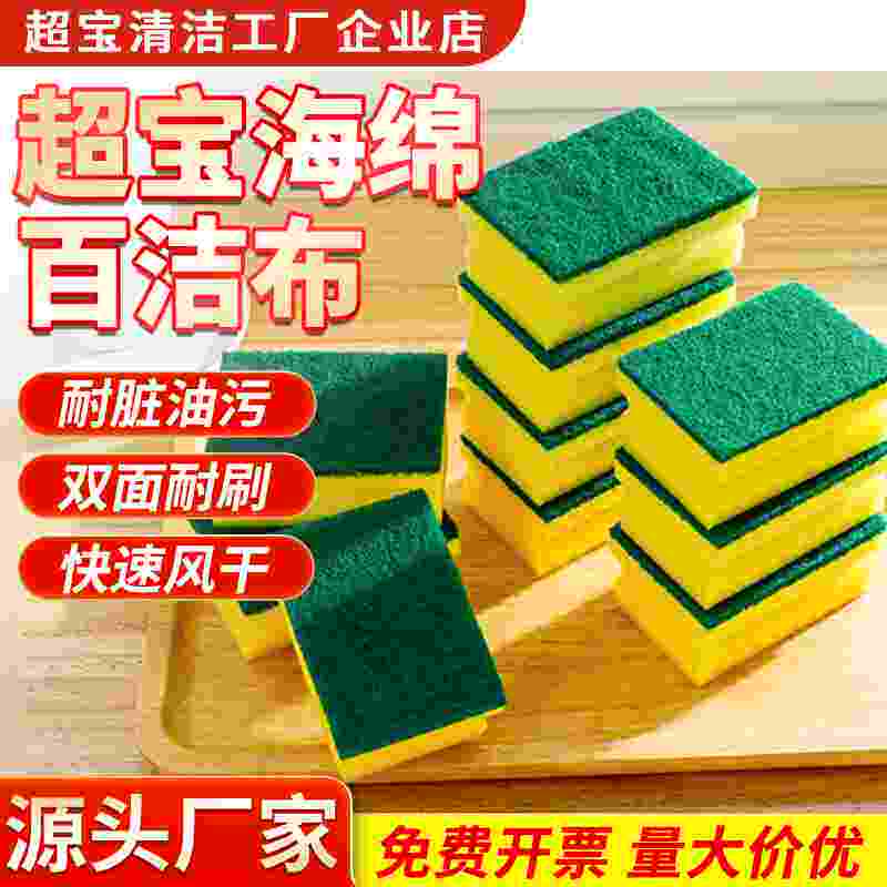 超宝洗碗海绵块擦百洁布厨房专用洗碗布刷碗洗洁耐用刷锅