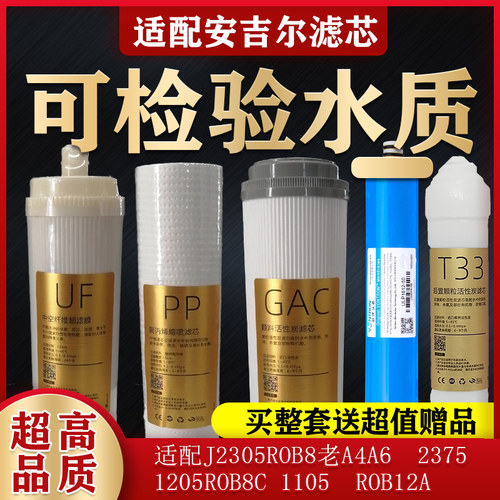 适配安吉尔净水器滤芯水质好直引