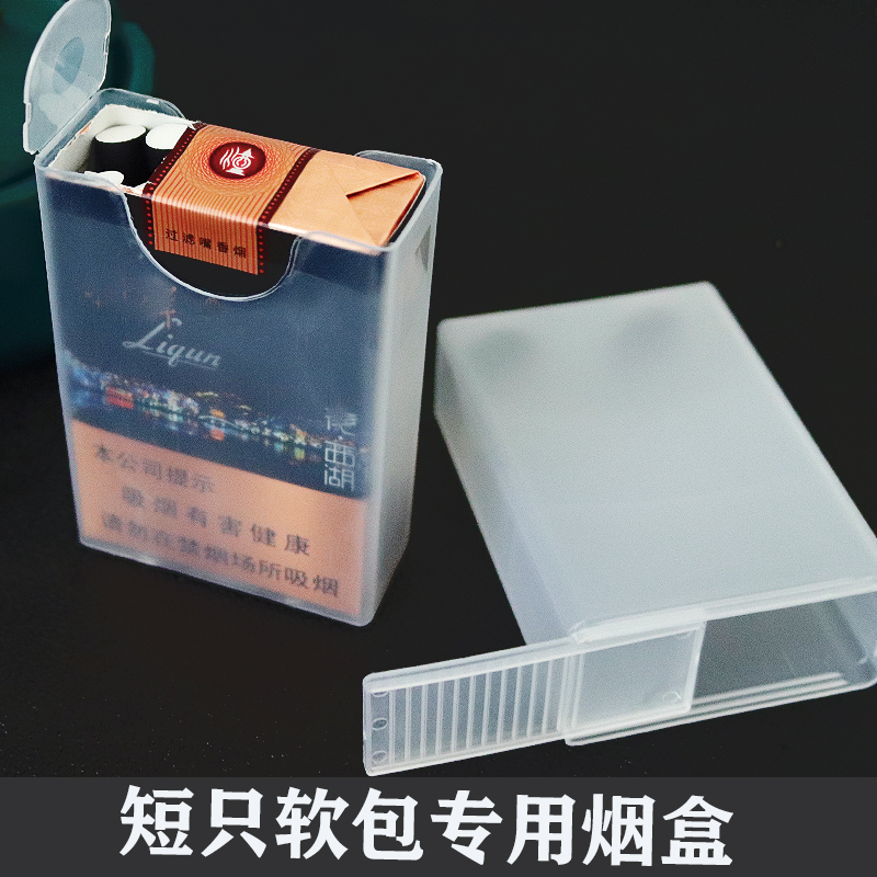 防压防潮烟盒保护套透明