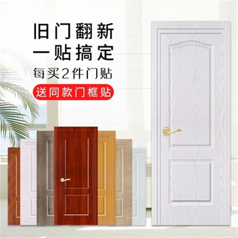 加厚柜子门框木纹家具翻新防水