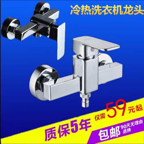 洗衣机冷热水龙头混水阀4四6六分双用入墙龙头 洗衣机专用全自动