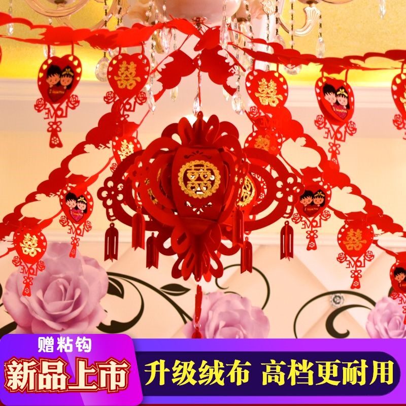 婚房装饰结婚婚庆用品无纺布喜字拉花彩带新房间卧室客厅套装布置