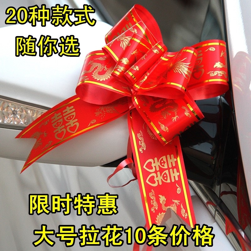婚车拉花装饰车把手蝴蝶结拉花彩带婚庆用品结婚大号手拉花包邮