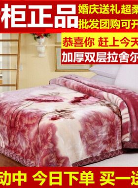 双层保暖结婚庆拉舍尔毛毯包邮