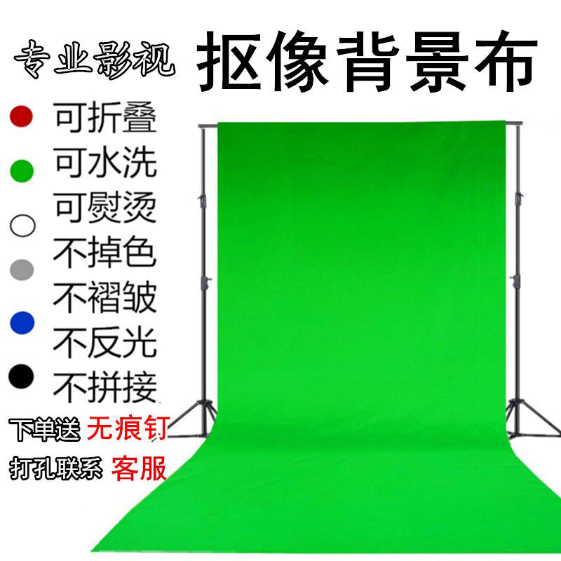 视频直播拍照抠图抠像背景布影视摄影摄像拍摄证件纯色红白蓝绿幕