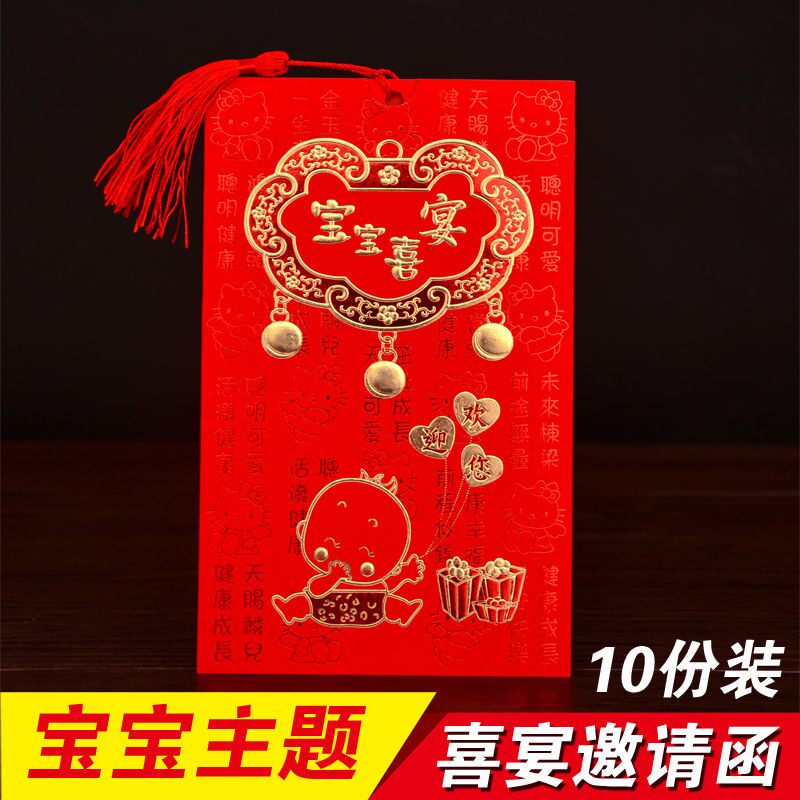 宝宝满月请帖百日宴弥月喜宴喜帖儿童生日周岁邀请函卡通请柬打印