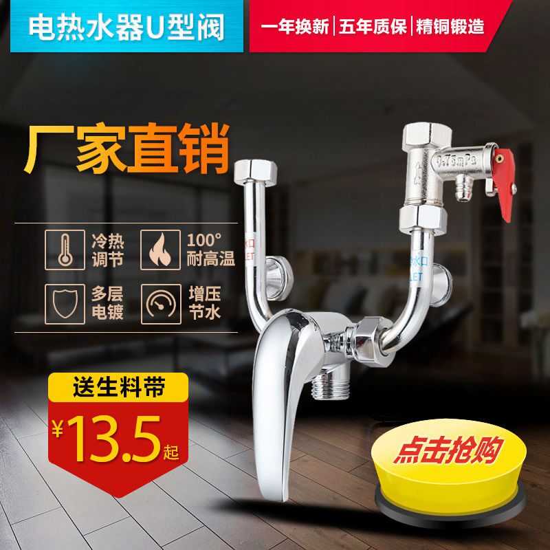 全铜电热水器混水阀明装开关冷热混合阀U型出水龙头淋浴通用配件