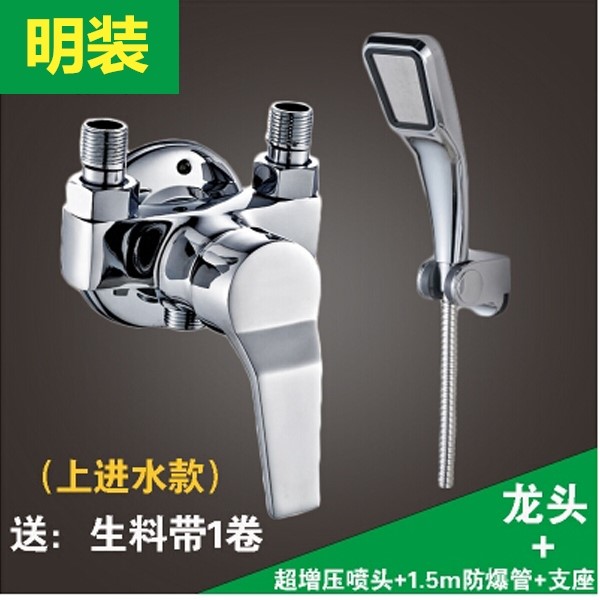 明装混水阀简易花洒冷热淋浴龙头