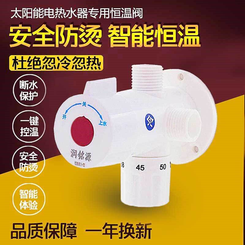 亏促】恒温阀太阳能恒温混水阀恒温水龙头太阳能热水恒温器混合阀