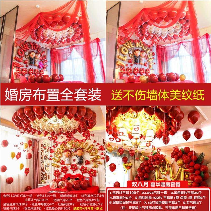 创意网红结婚卧室婚庆婚房装饰订婚布置用品双层宝石红气球全套装