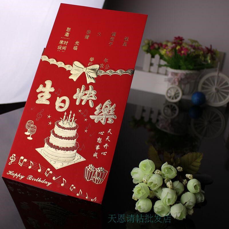 【10张】生日快乐请帖生日派对邀请函周岁十岁生日喜帖请柬直销