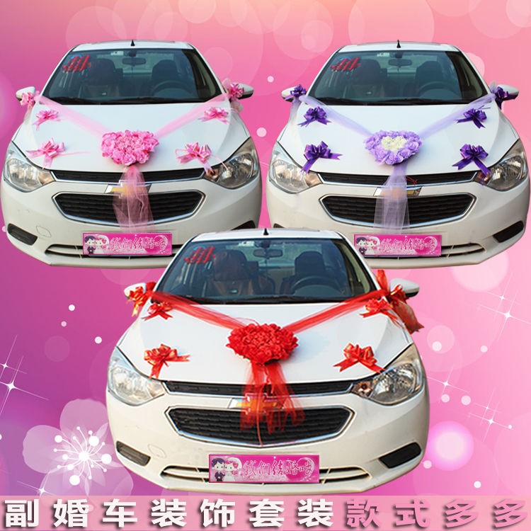 副车装饰仿真花婚车套装结婚拉花花车用品大号拉花纱球花盘假花